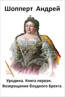 Возвращение блудного Брехта