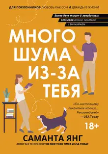 Много шума из-за тебя