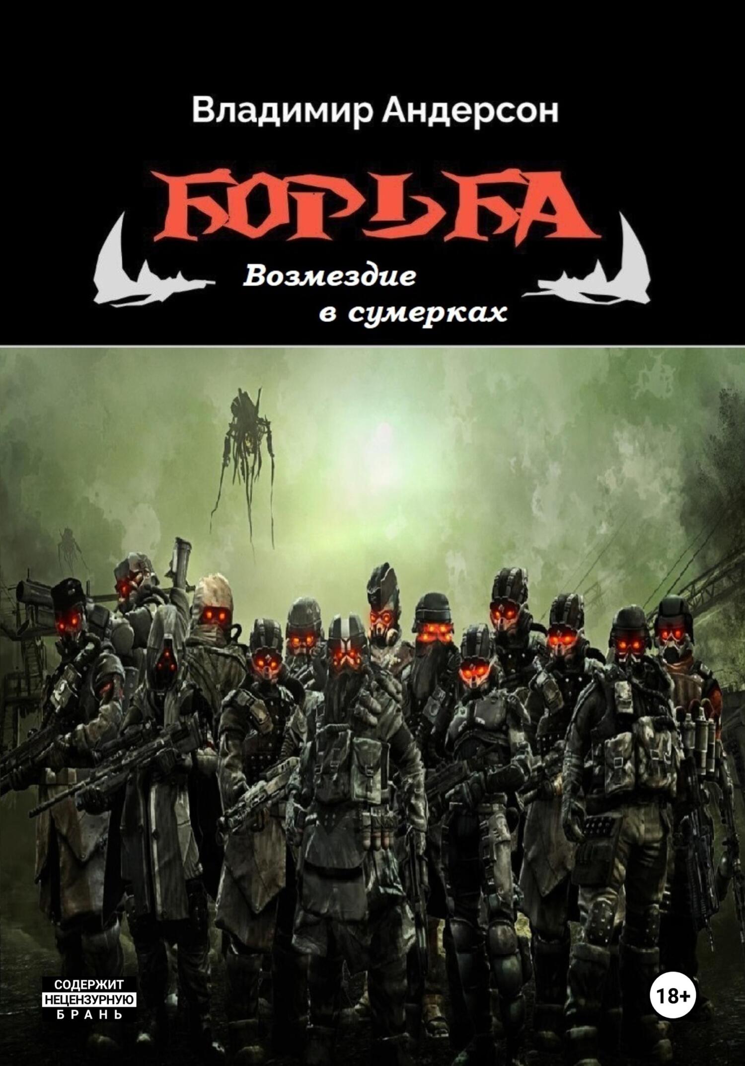Возмездие в сумерках