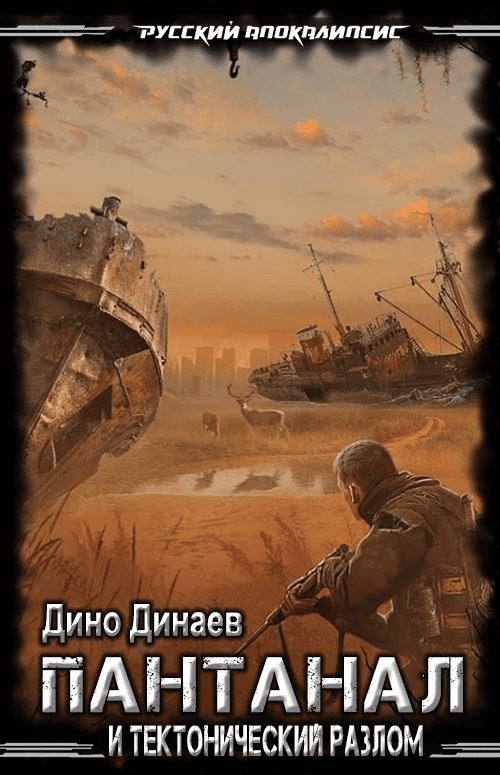 Пантанал и Тектонический Разлом