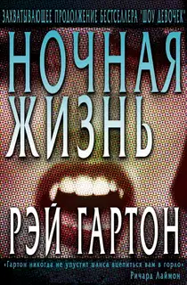 Ночная жизнь