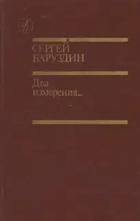 Два измерения...