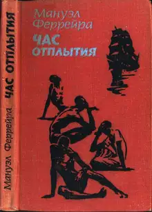 Час отплытия