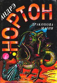 Магия Драконов