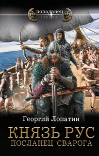 Посланец Сварога