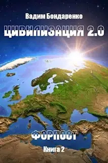 Форпост