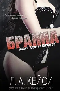 Бранна