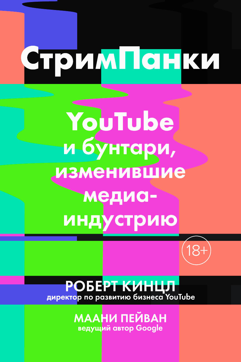 Стримпанки