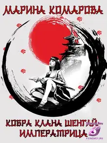 Императрица