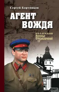 Агент вождя