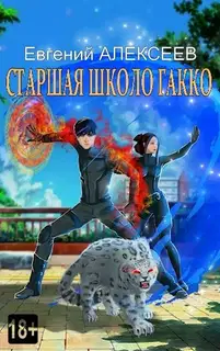 Старшая школа Гакко #35