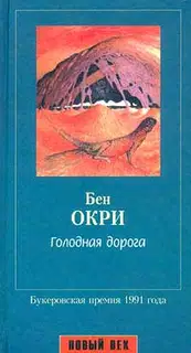 Голодная дорога