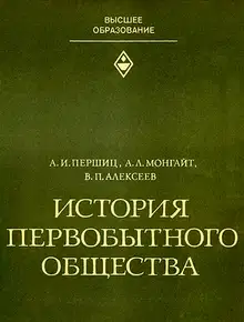 История первобытного общества