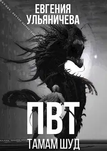 Тамам Шуд