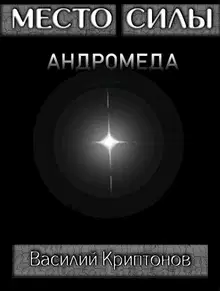 Андромеда