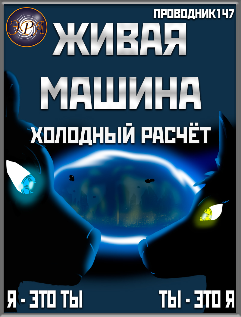 Холодный расчёт