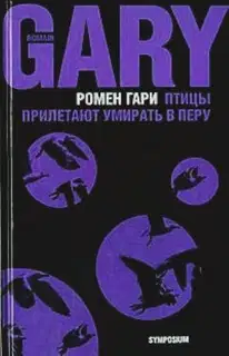 Птицы прилетают умирать в Перу