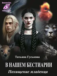 Похищение младенца