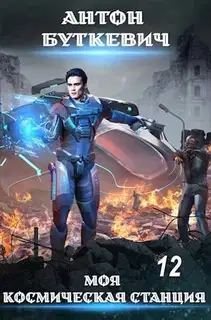 Финал Земли 2