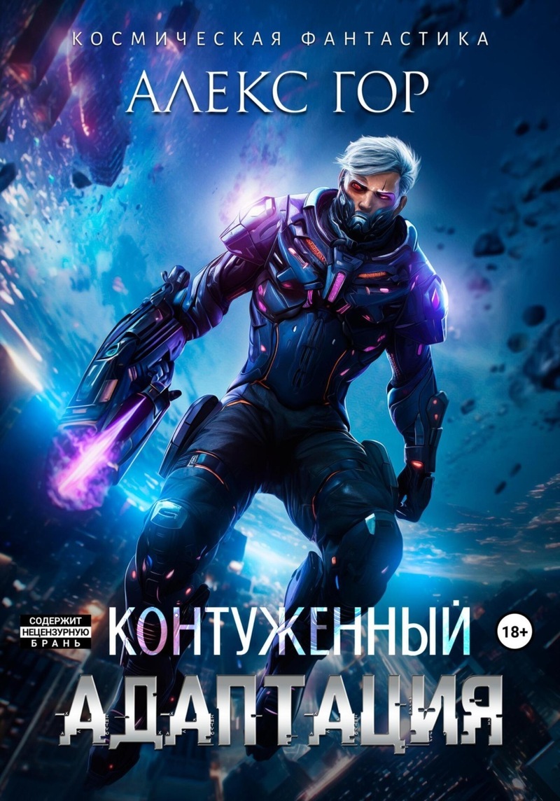 Адаптация