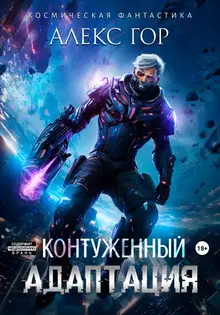Адаптация