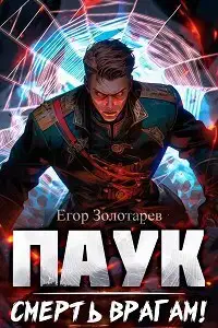 Смерть врагам!