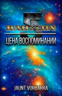Цена воспоминаний