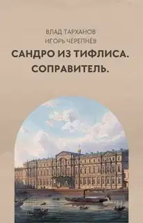 Соправитель
