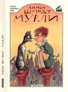 Мурли