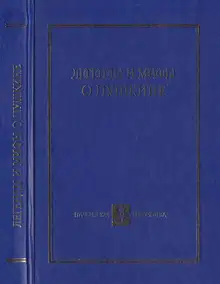 Легенды и мифы о Пушкине
