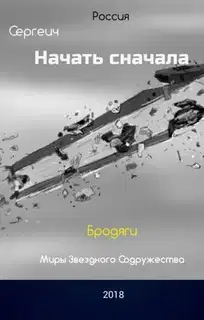 Бродяги