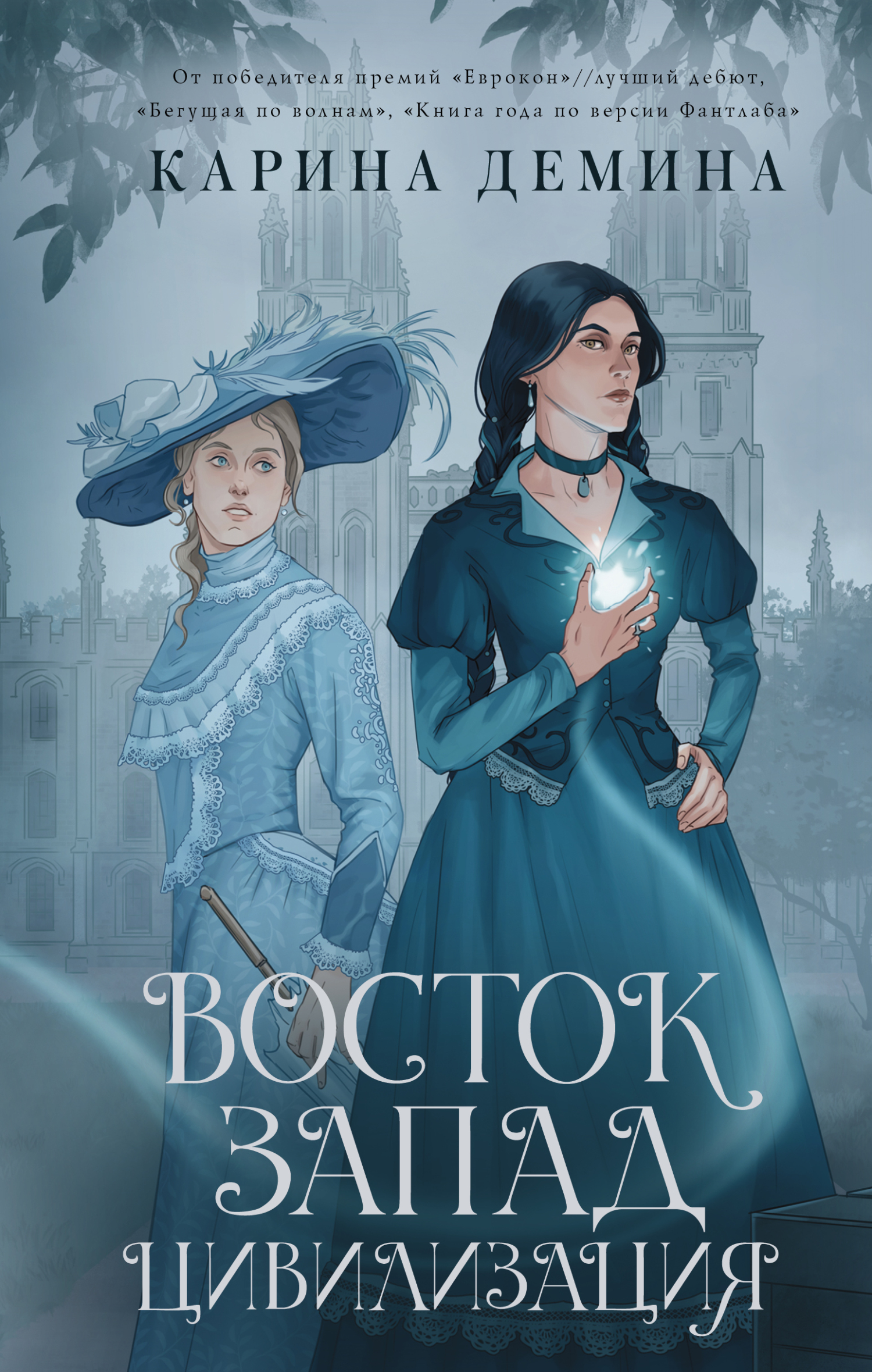 Восток. Запад. Цивилизация (litres)