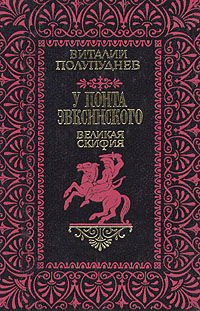 Великая Скифия