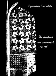 История ат-Табари