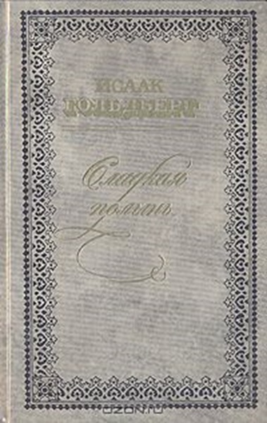 Повести и рассказы
