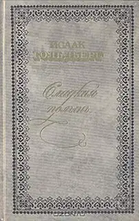 Повести и рассказы