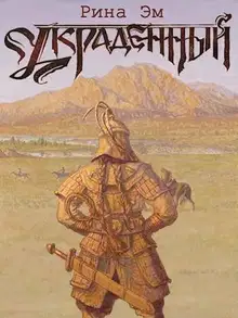Великий вождь Арис