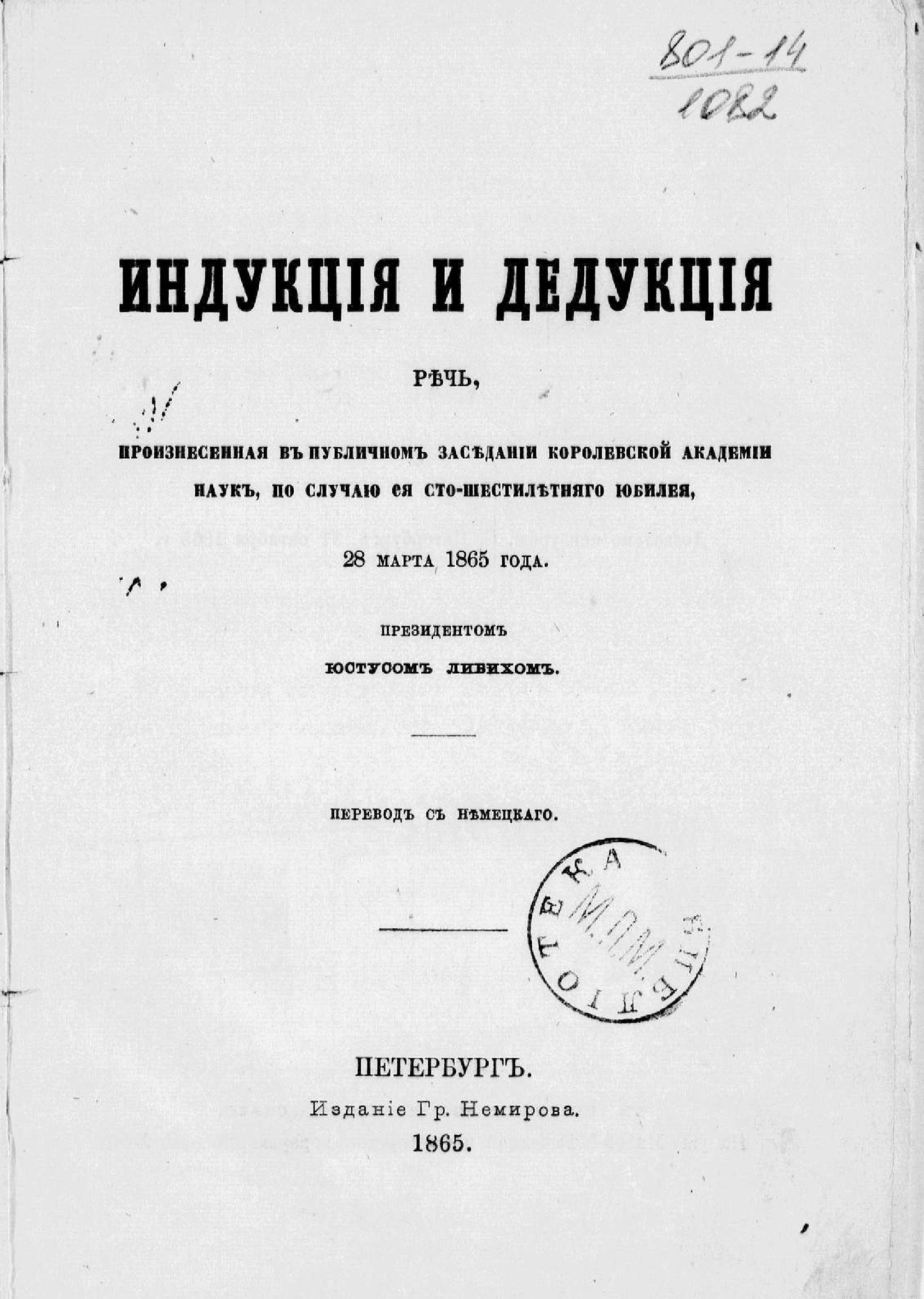 Индукция и дедукция