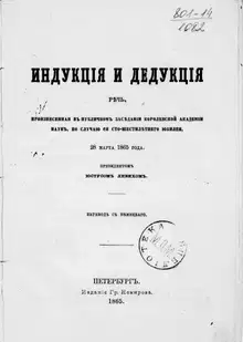 Индукция и дедукция