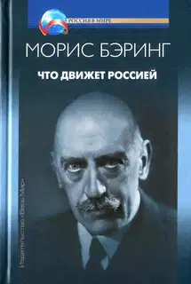 Что движет Россией