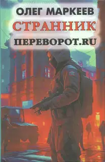 Переворот.ru