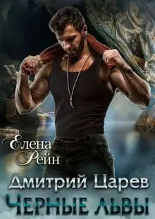 Дмитрий Царев