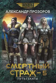 Путь Гекаты