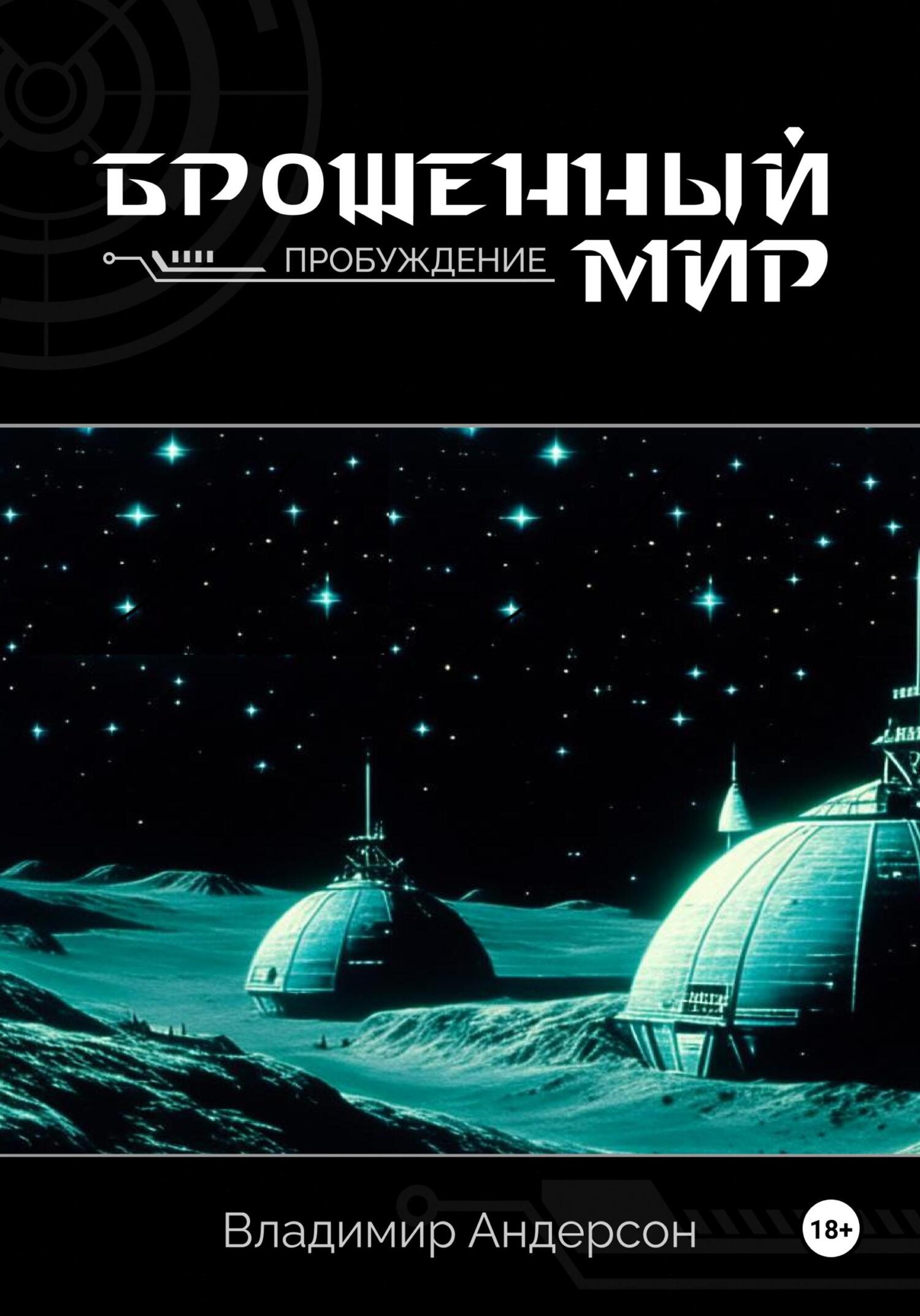 Пробуждение
