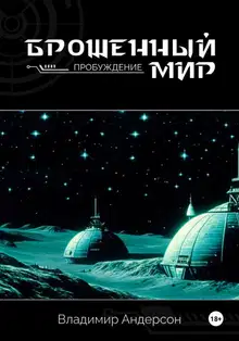 Пробуждение