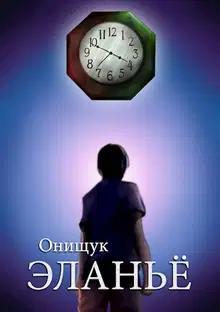 Эланьё