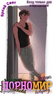 Порномир