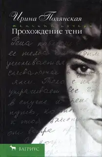 Прохождение тени