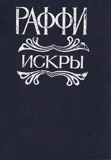 Искры