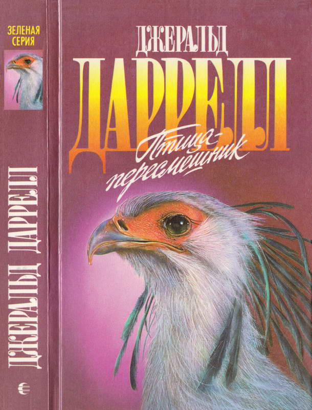 Птица-пересмешник